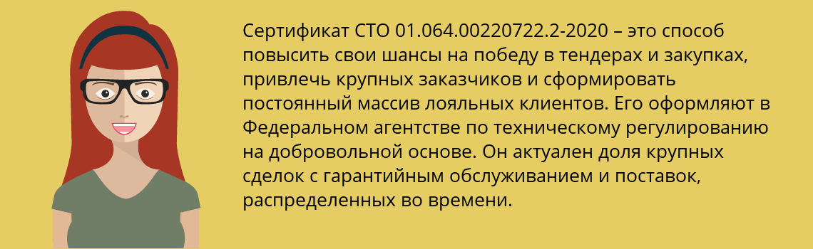Получить сертификат СТО 01.064.00220722.2-2020 в Тутаев